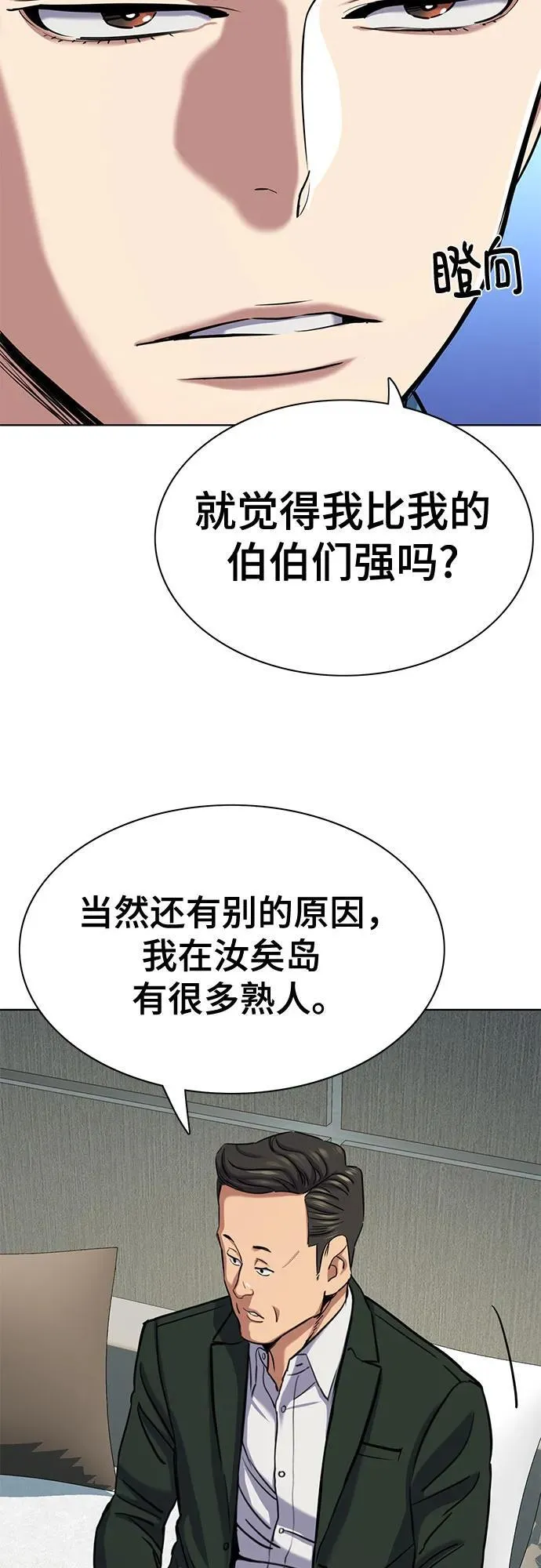 第133话 第8页