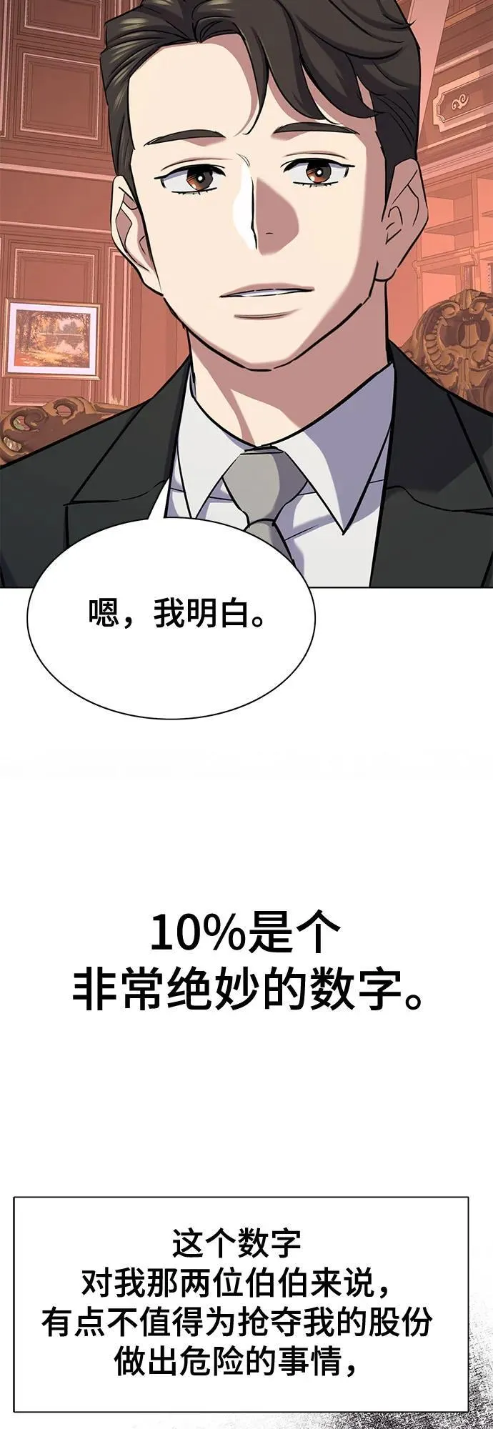 第133话 第74页