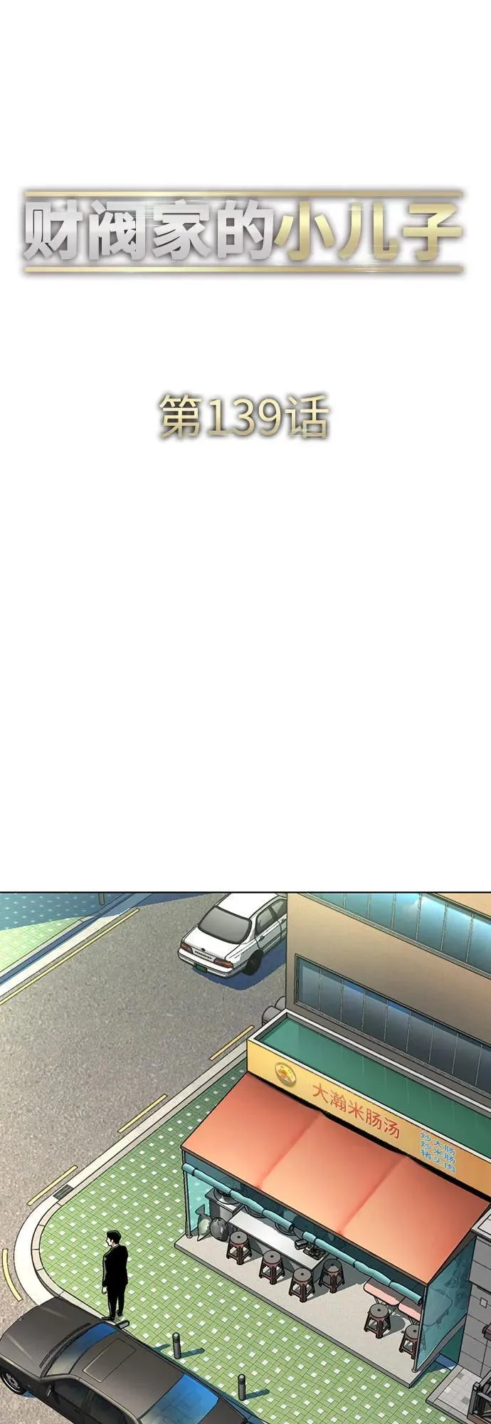 第139话 第18页