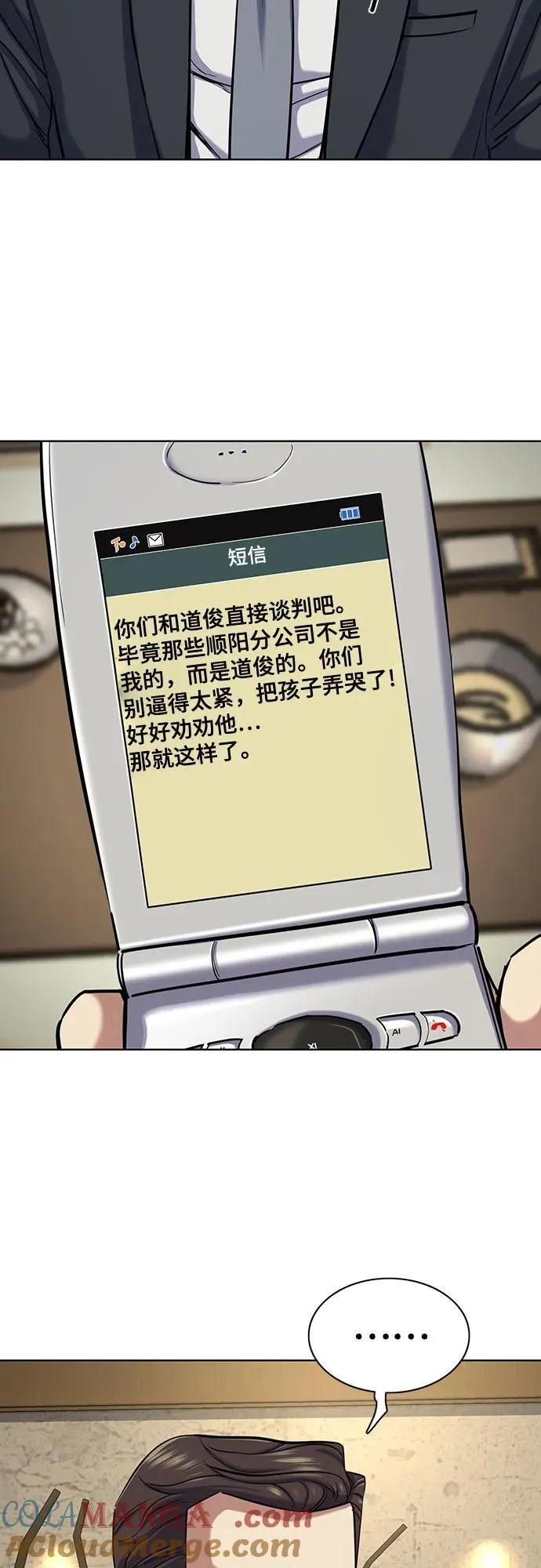第140话 第67页