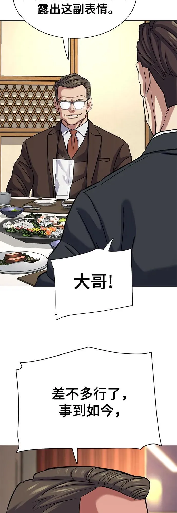 第142话 第9页