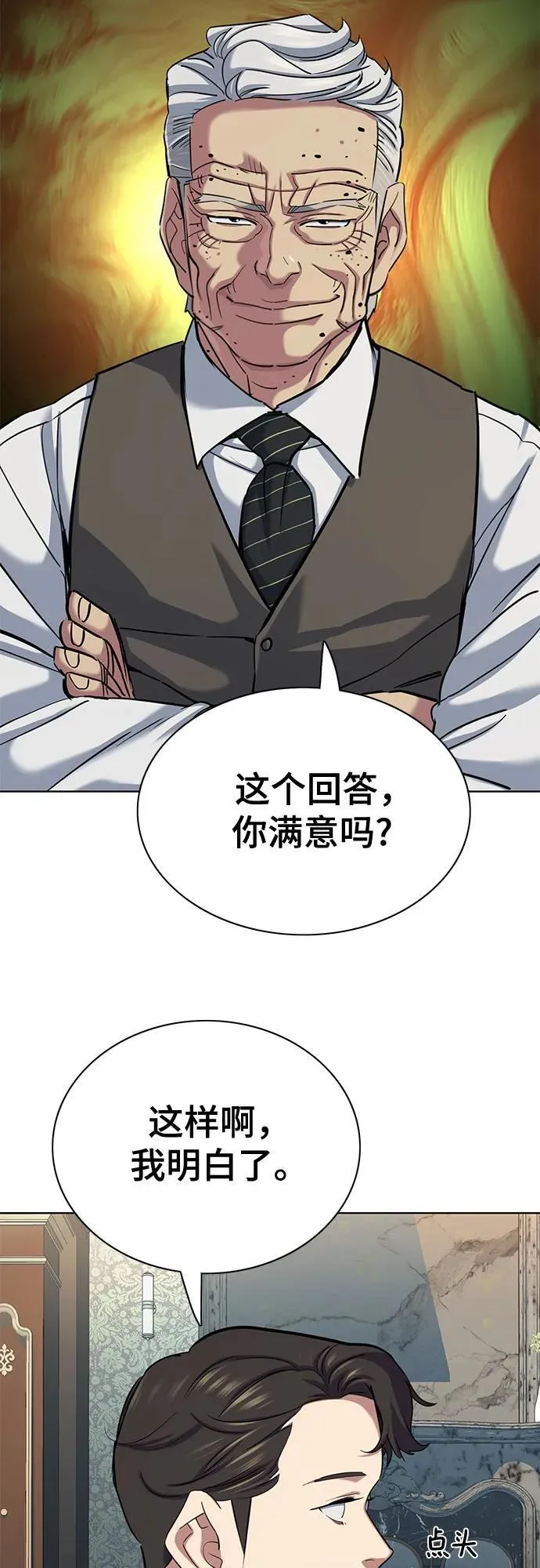 第145话 第8页