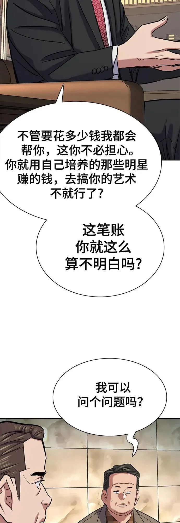 第145话 第77页