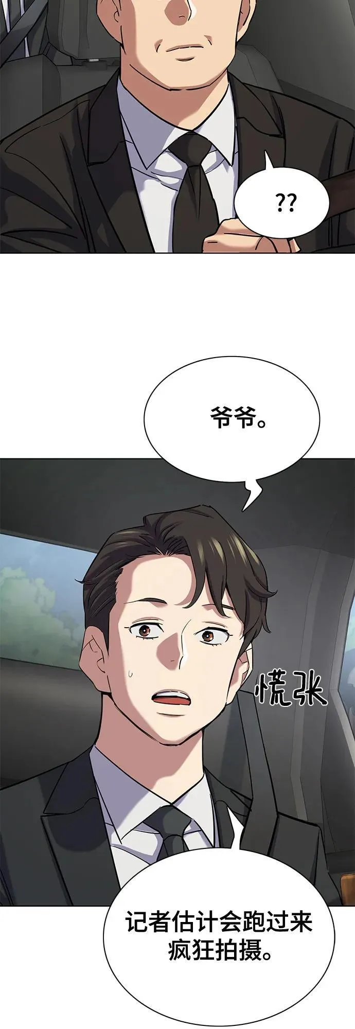 第147话 第8页