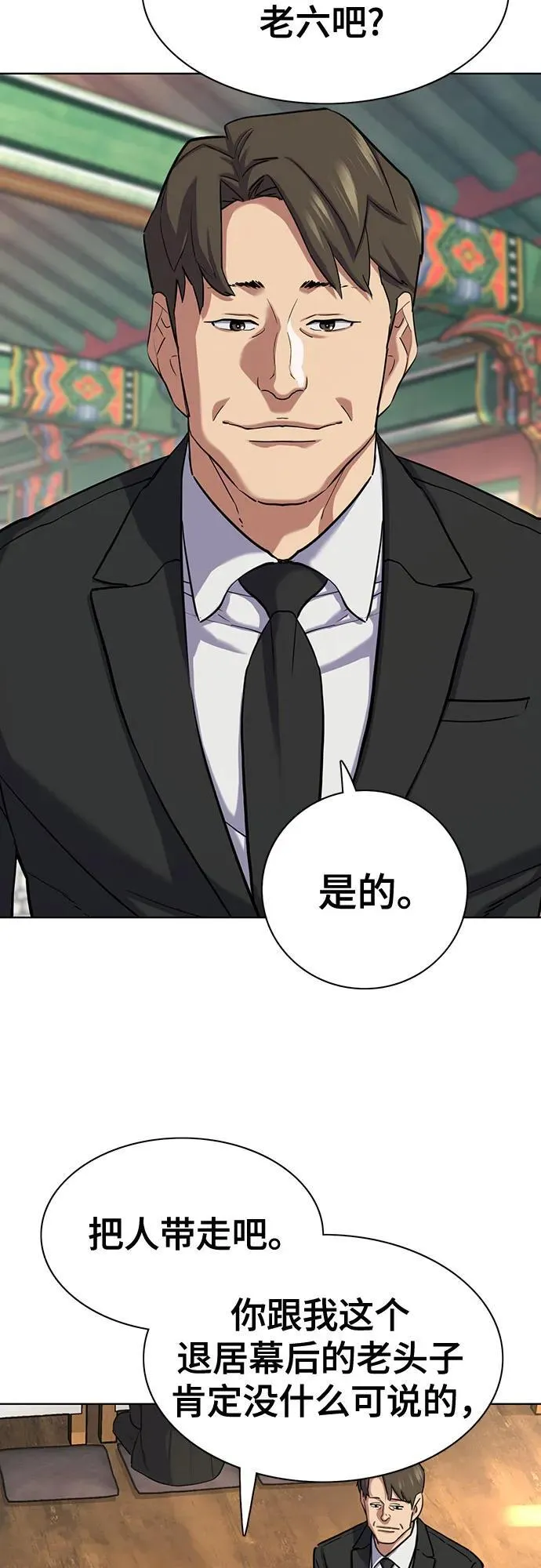 第148话 第5页