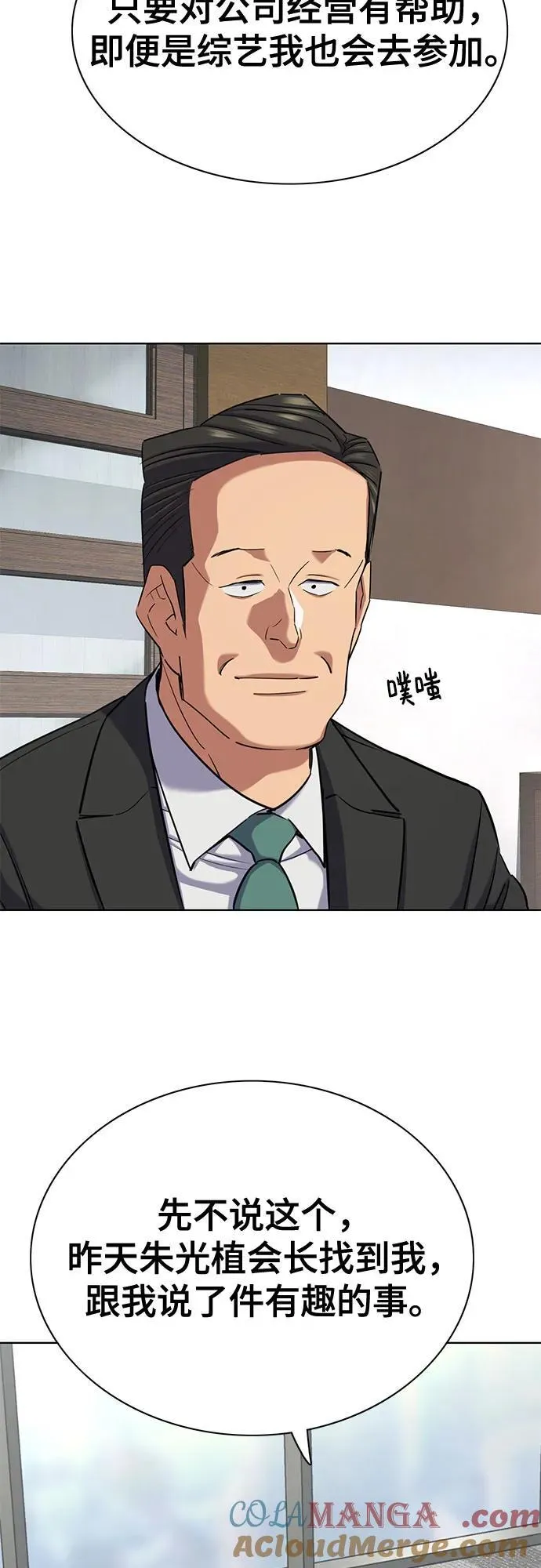 第150话 第10页