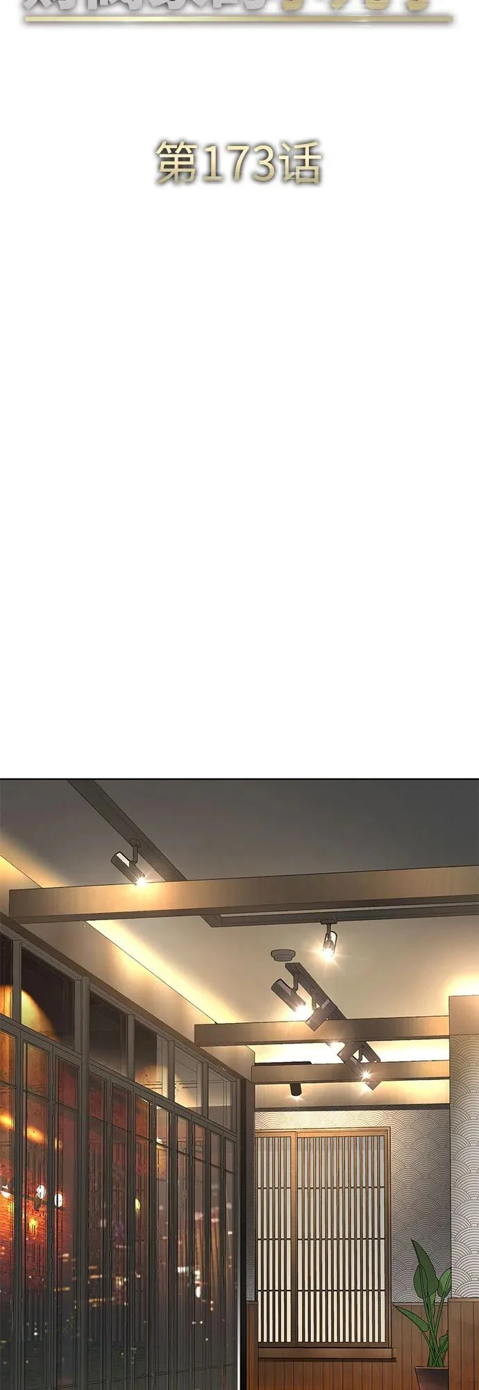 第173话 第22页