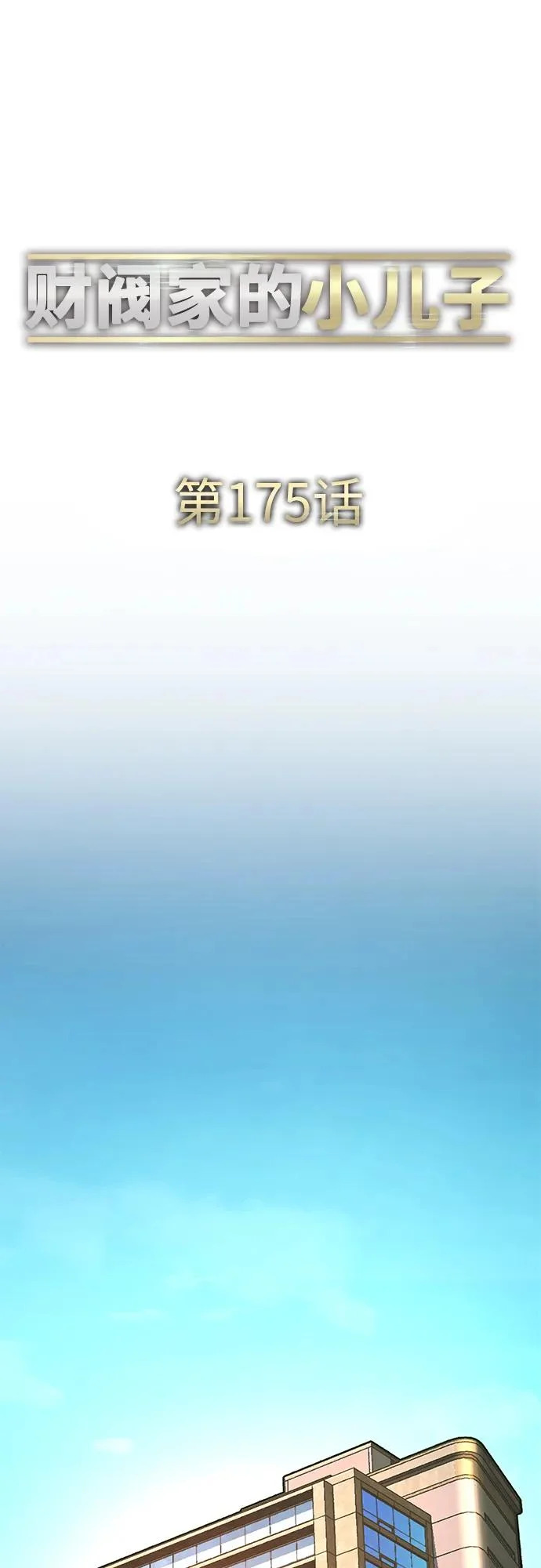 第175话 第31页