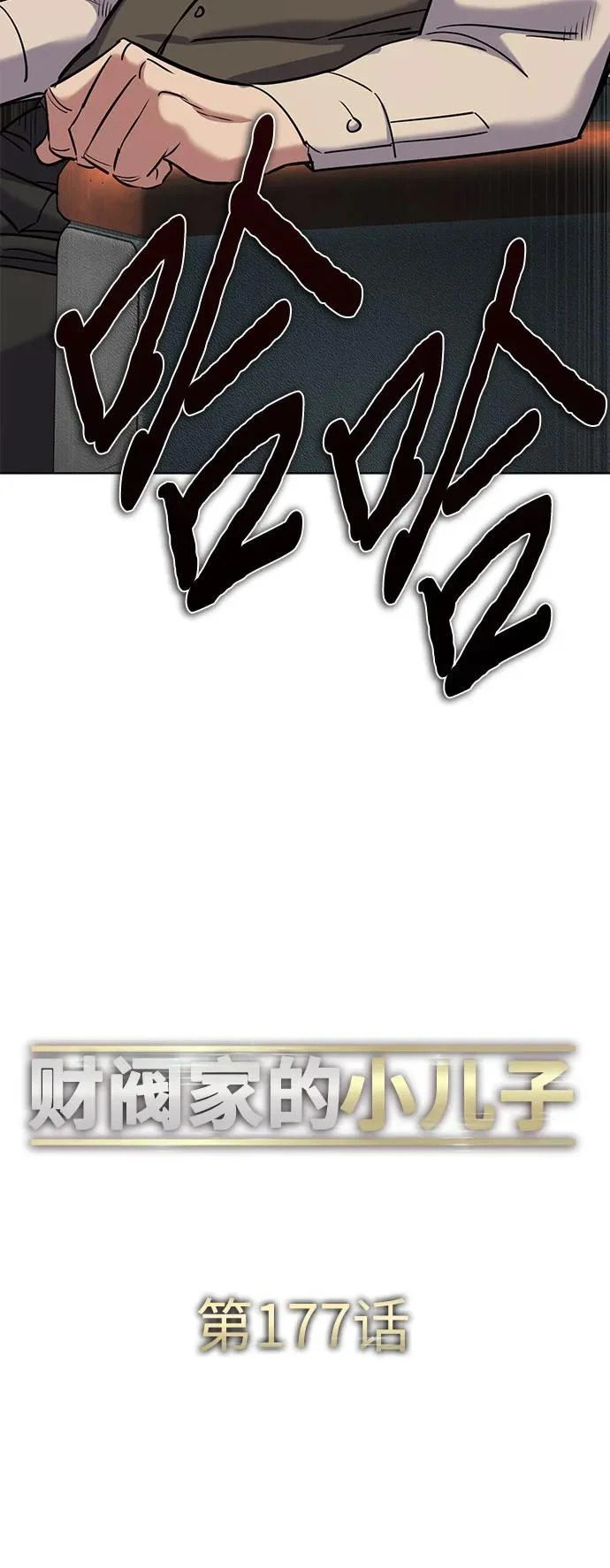 第177话 第54页
