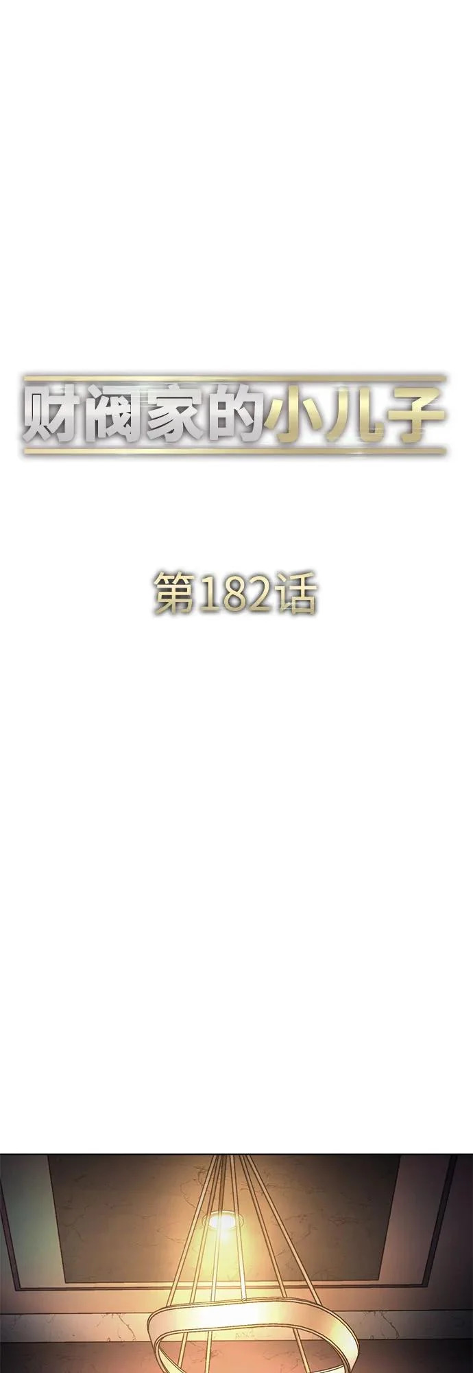 第182话 第13页