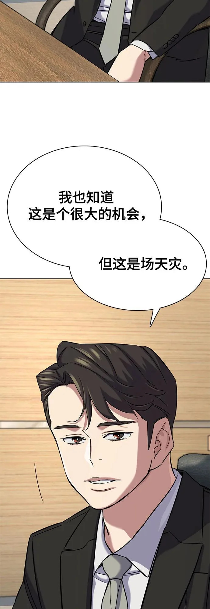 第184话 第68页