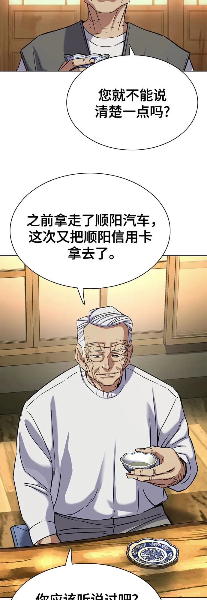 第191话 第9页