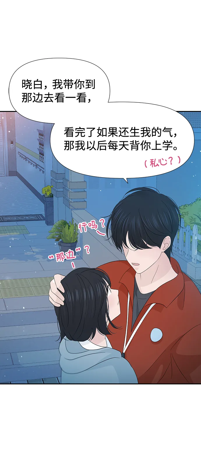 第29话 第74页
