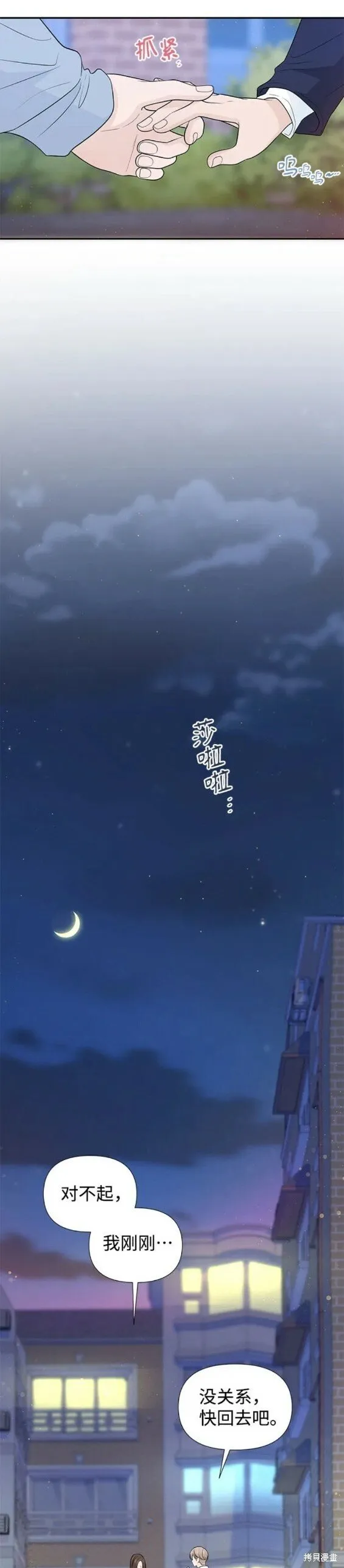 第67话 第16页
