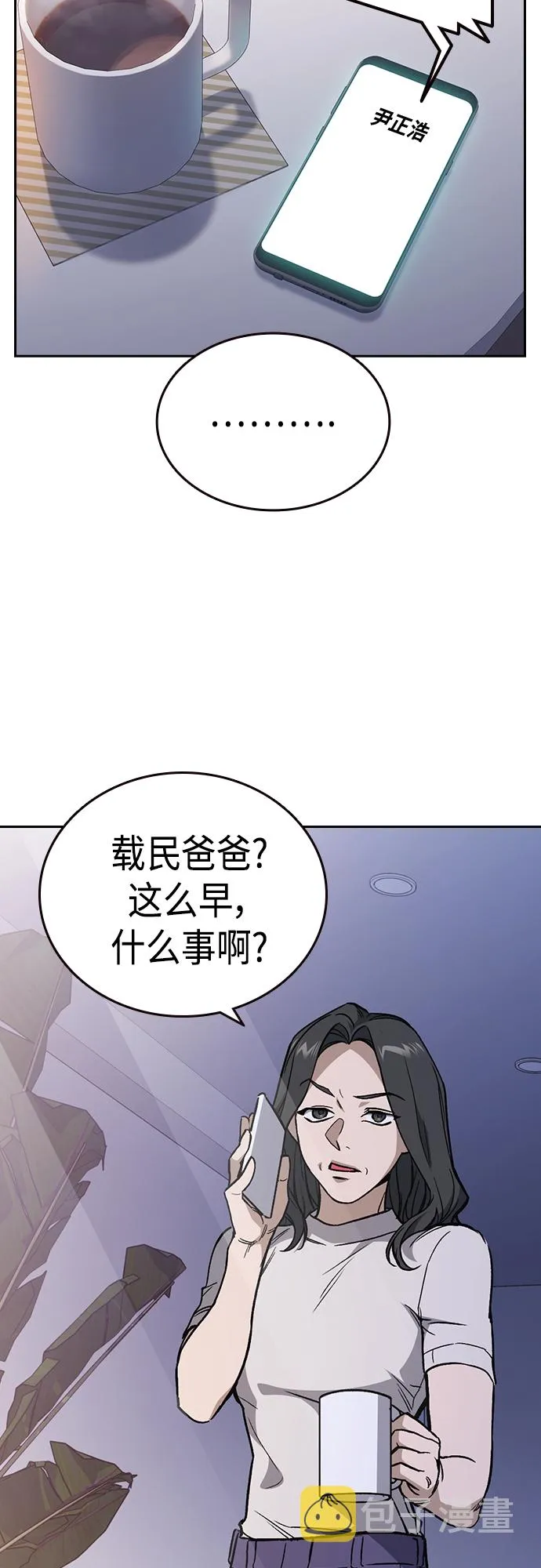第2季 第72话 第3页