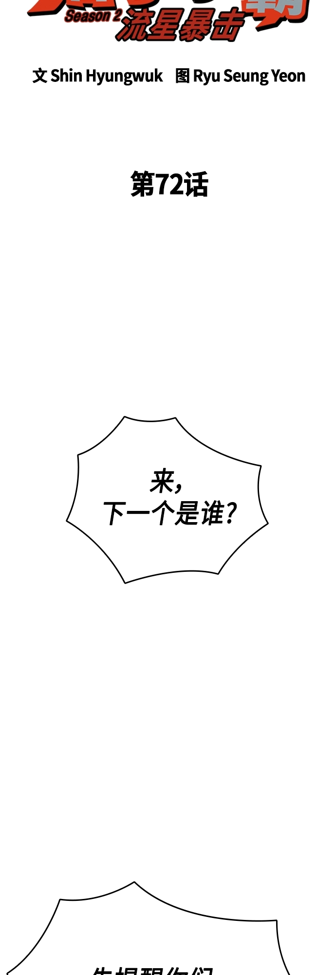 第2季 第72话 第7页