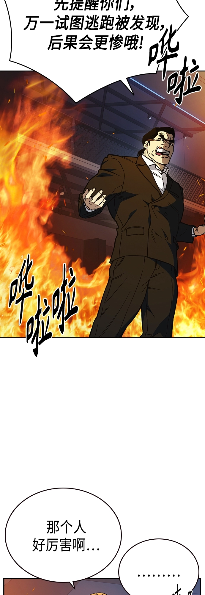 第2季 第72话 第8页