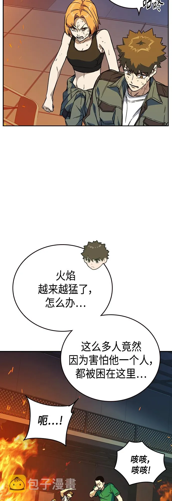 第2季 第72话 第9页