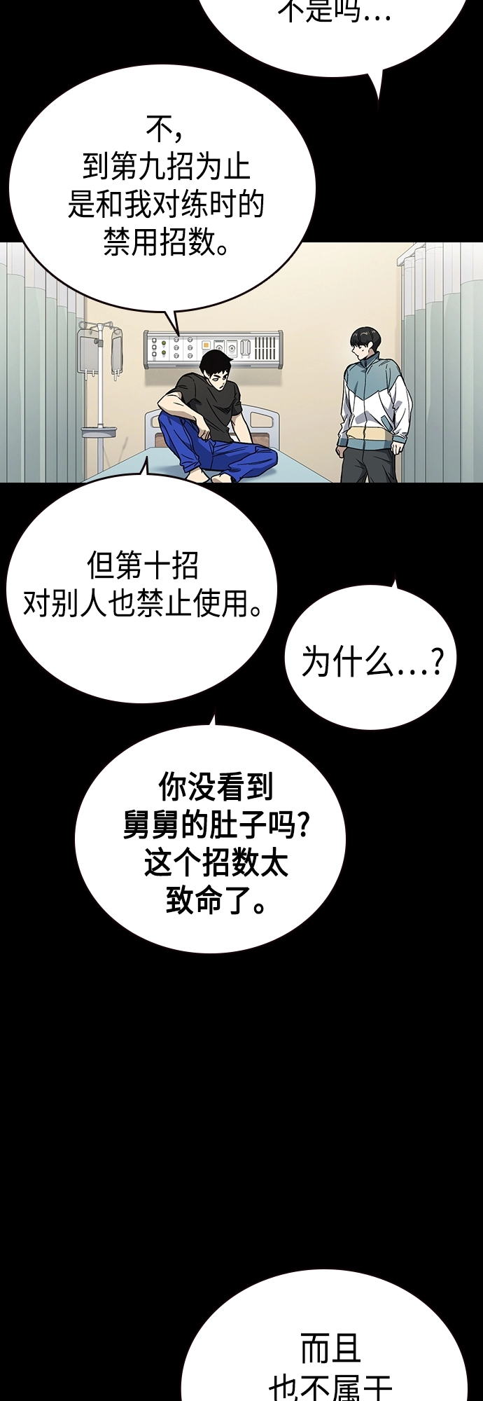 第2季 第72话 第60页