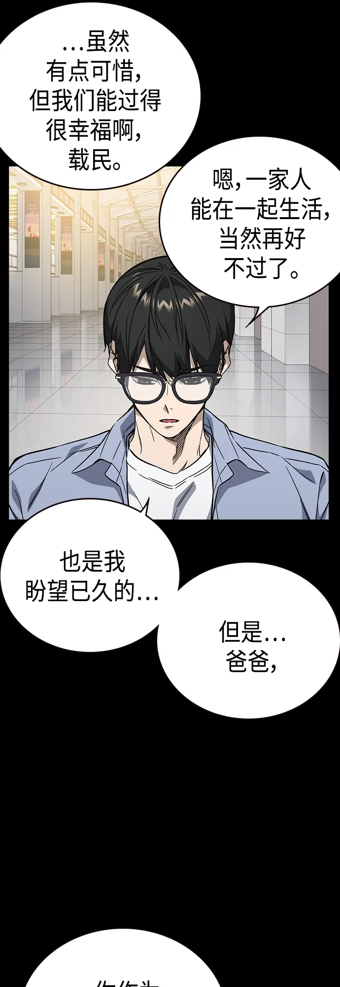 第2季 第72话 第75页