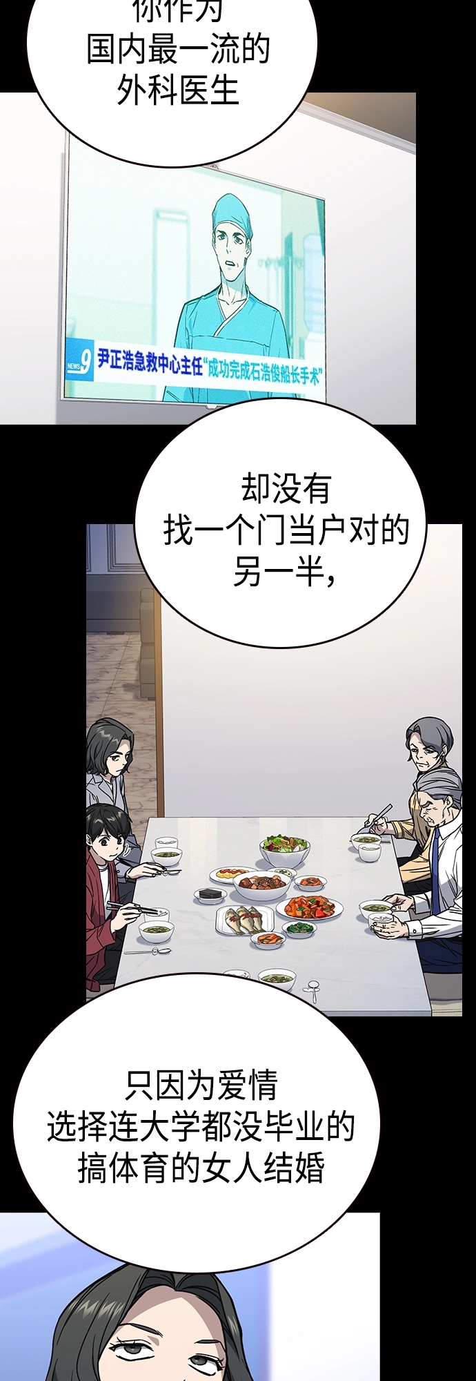 第2季 第72话 第76页