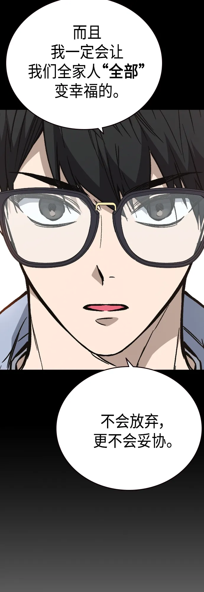 第2季 第72话 第82页