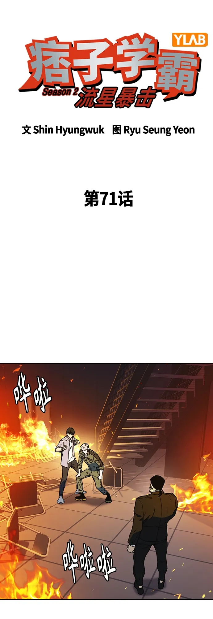 第2季 第71话 第4页