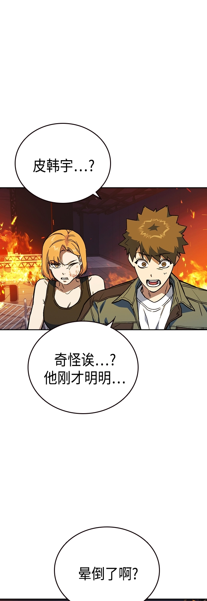 第2季 第71话 第5页