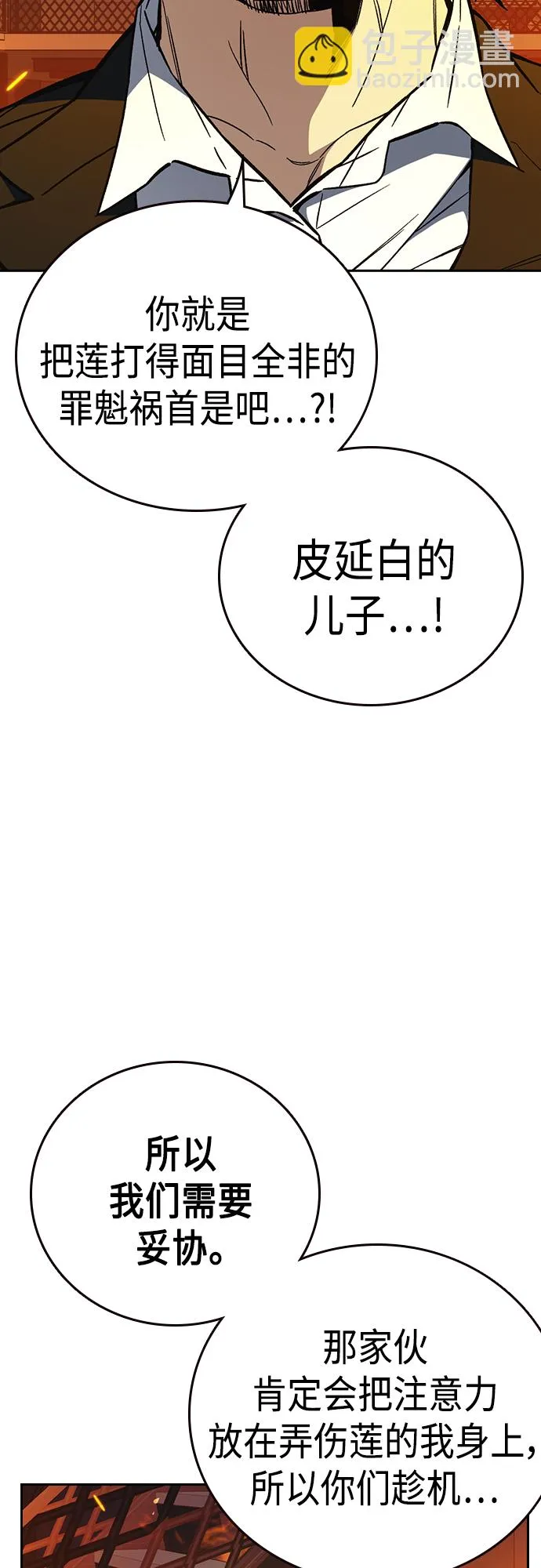 第2季 第71话 第28页
