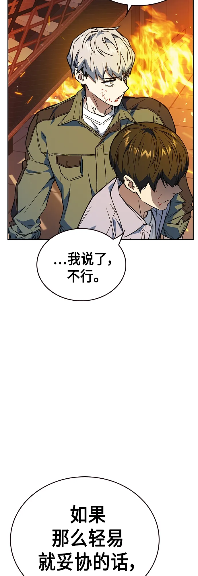 第2季 第71话 第29页