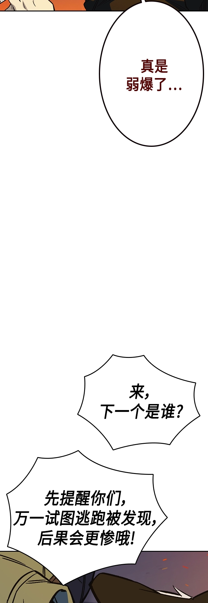 第2季 第71话 第75页