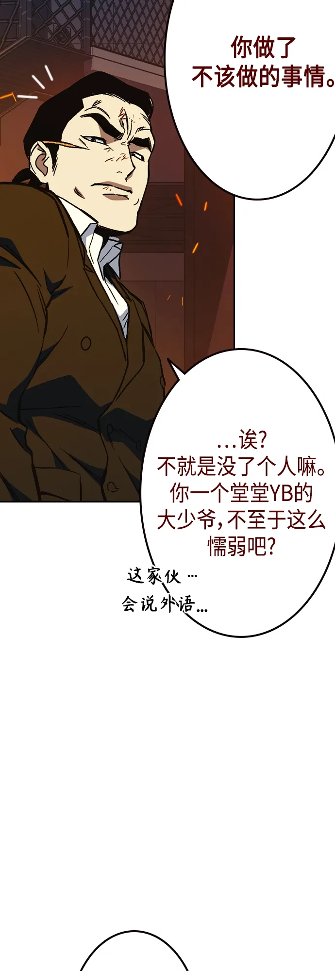 第2季 第71话 第77页