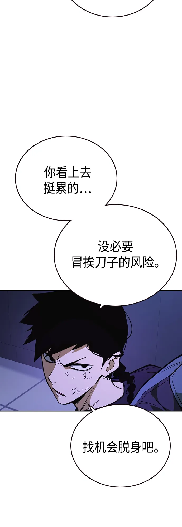 第2季 第70话 第19页