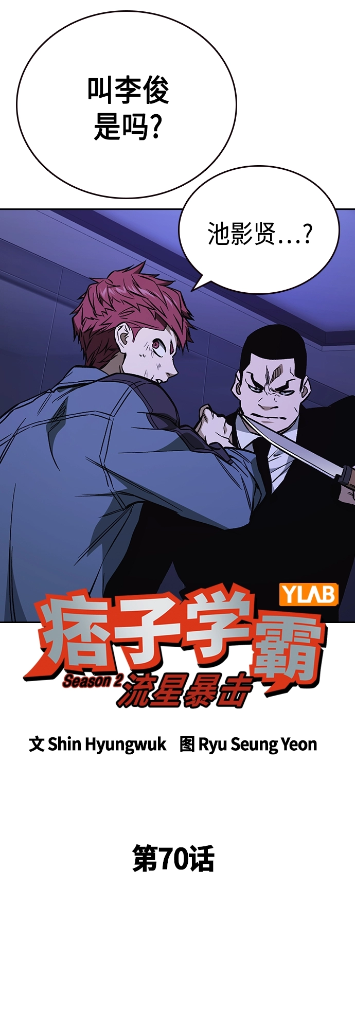 第2季 第70话 第25页