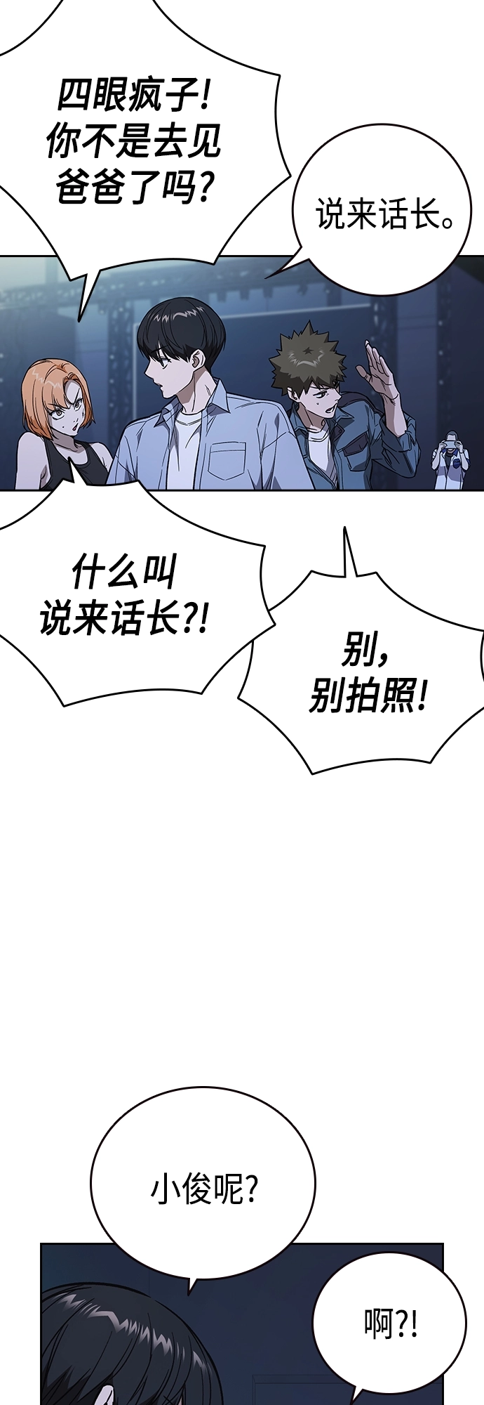 第2季 第70话 第38页