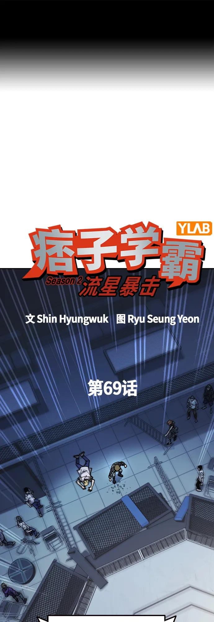 第2季 第69话 第2页