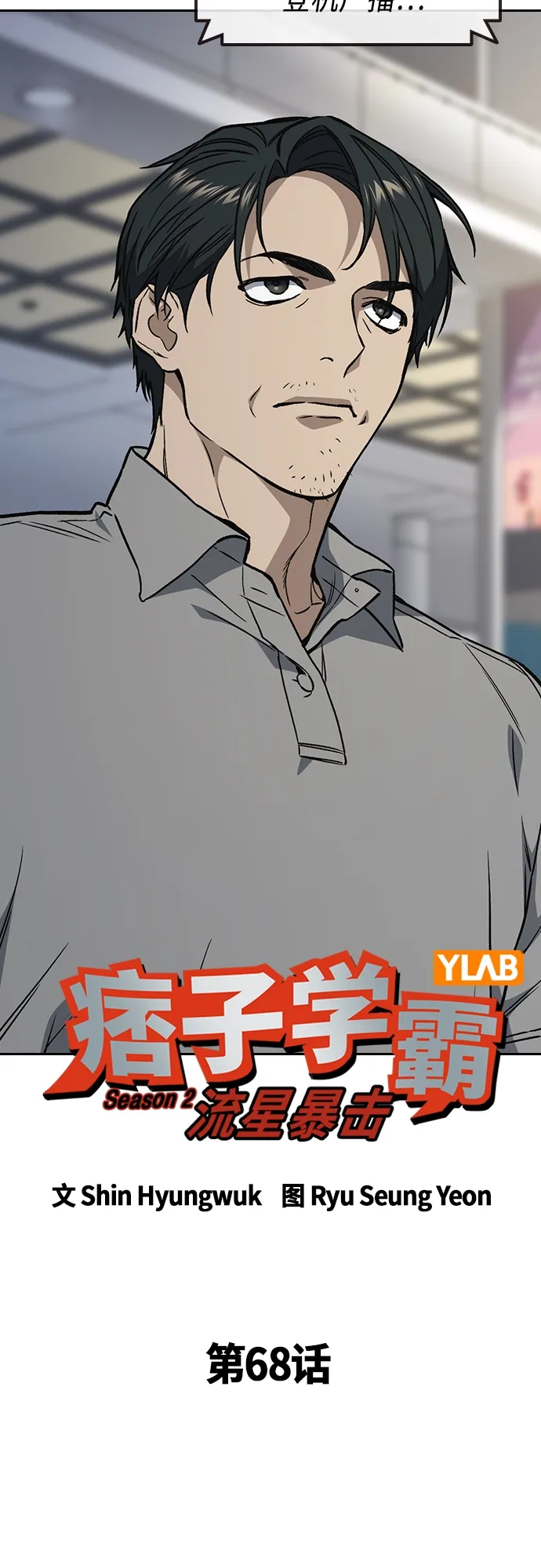 第2季 第68话 第3页