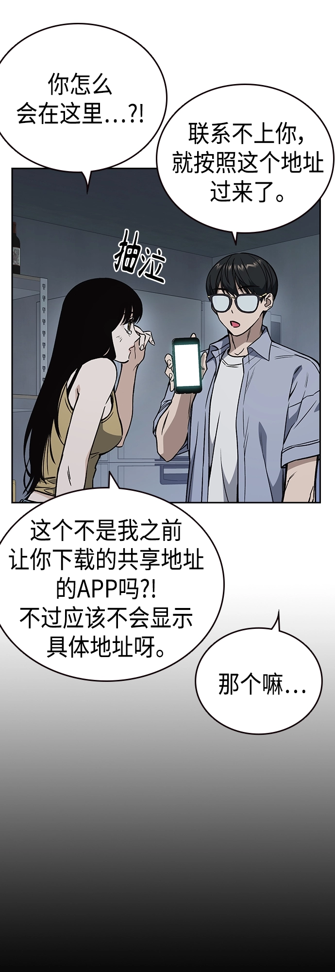 第2季 第68话 第6页