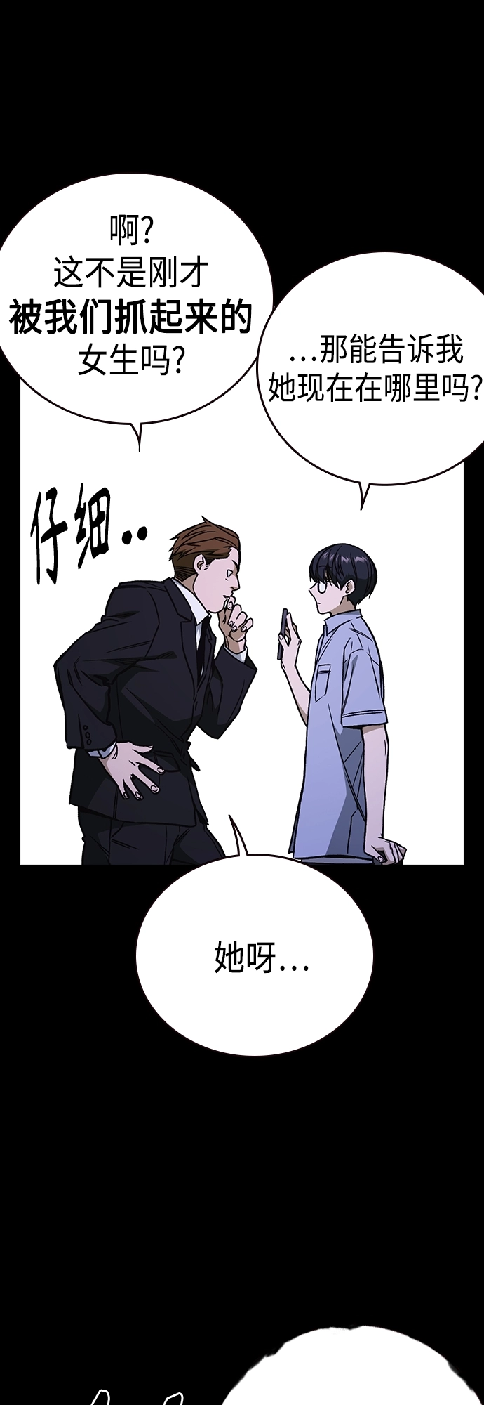 第2季 第68话 第10页
