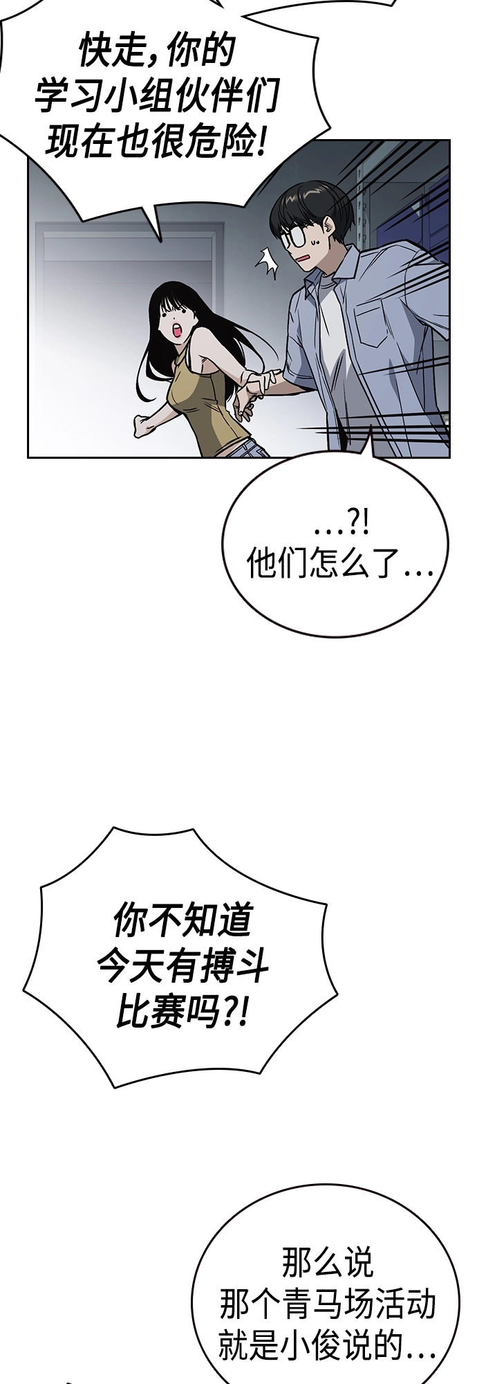 第2季 第68话 第20页