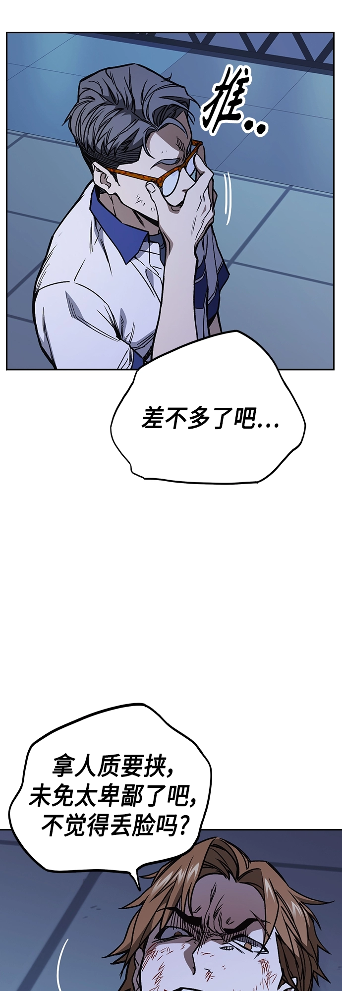 第2季 第68话 第27页