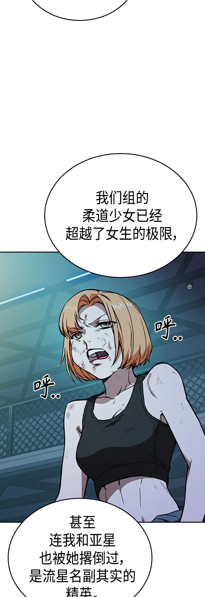 第2季 第67话 第6页
