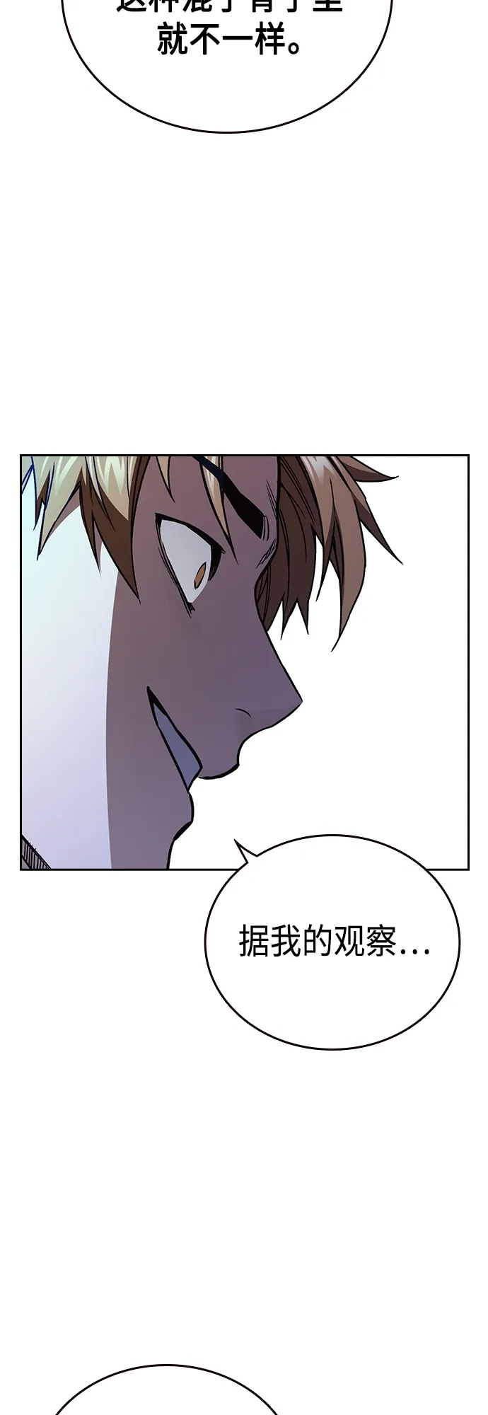 第2季 第67话 第9页