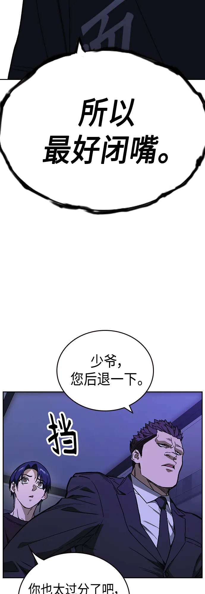 第2季 第66话 第8页