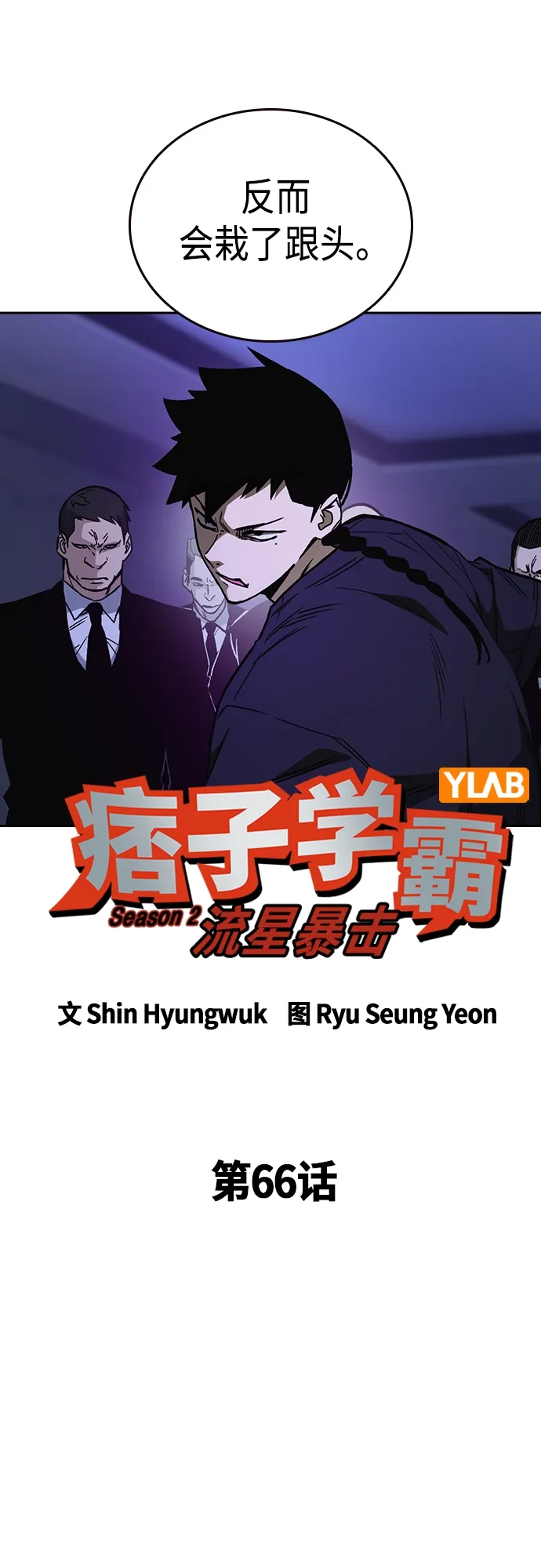 第2季 第66话 第13页