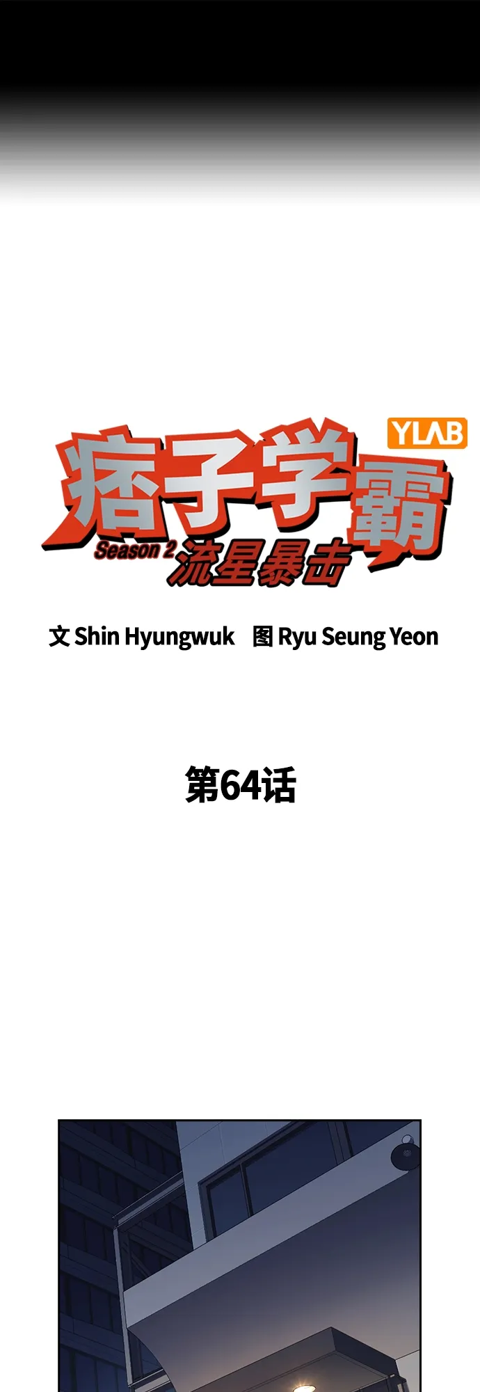 第2季 第64话 第2页