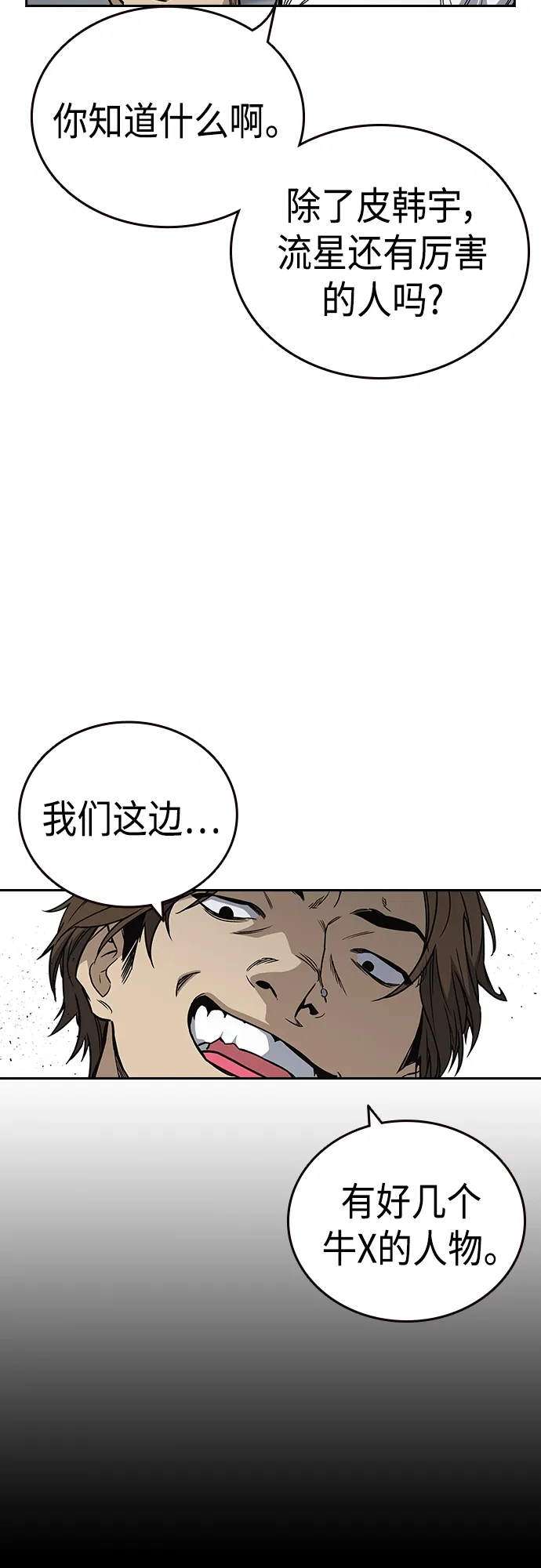 第2季 第64话 第29页