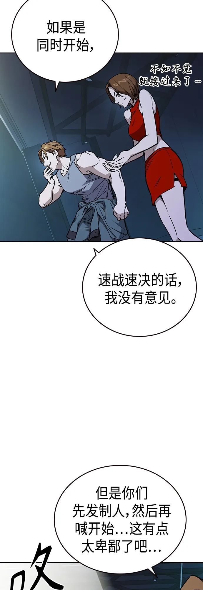 第2季 第63话 第8页