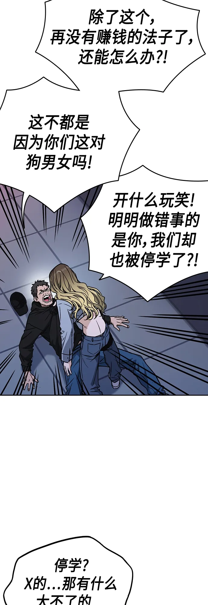 第2季 第61话 第9页