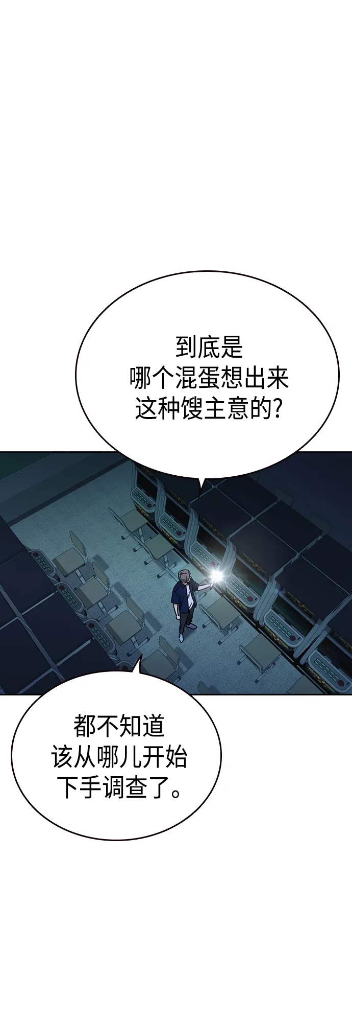 第2季 第61话 第31页